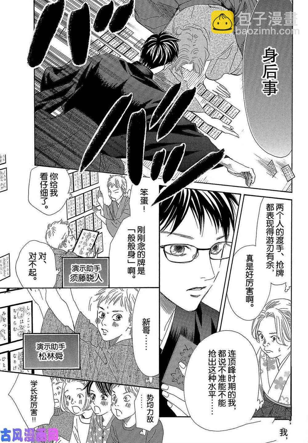 《花牌情缘》第219话 第10页