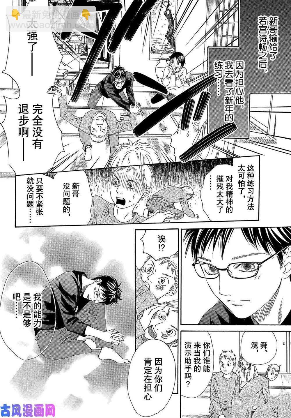 《花牌情缘》第219话 第11页
