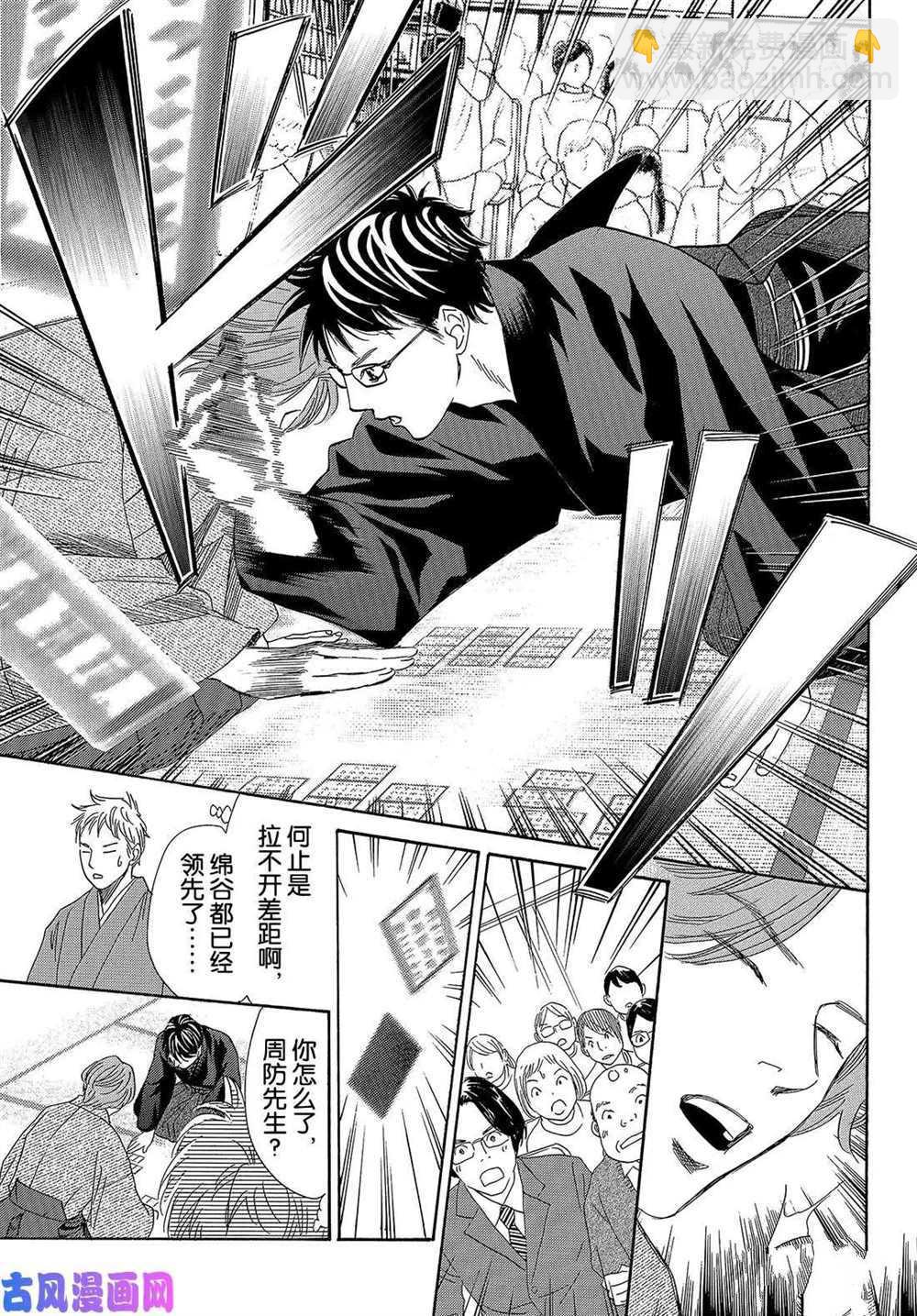 《花牌情缘》第219话 第12页