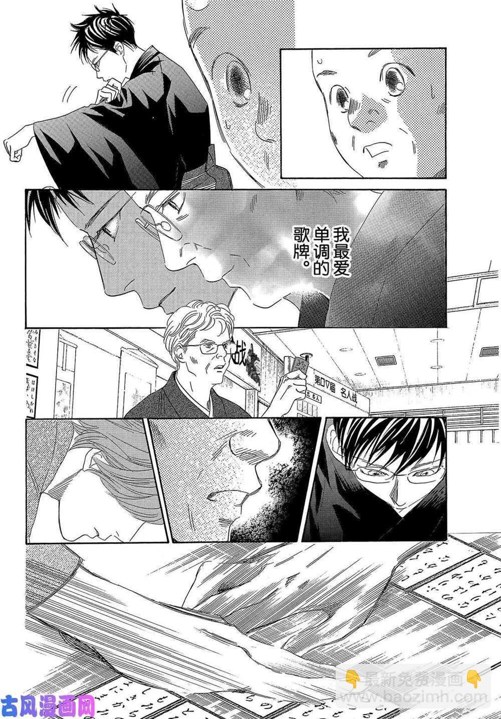 《花牌情缘》第219话 第13页