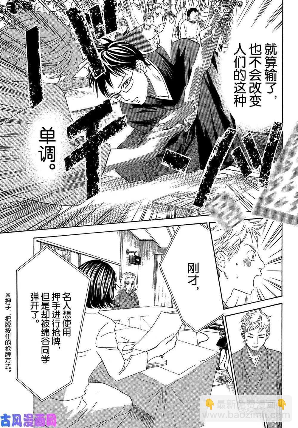 《花牌情缘》第219话 第14页