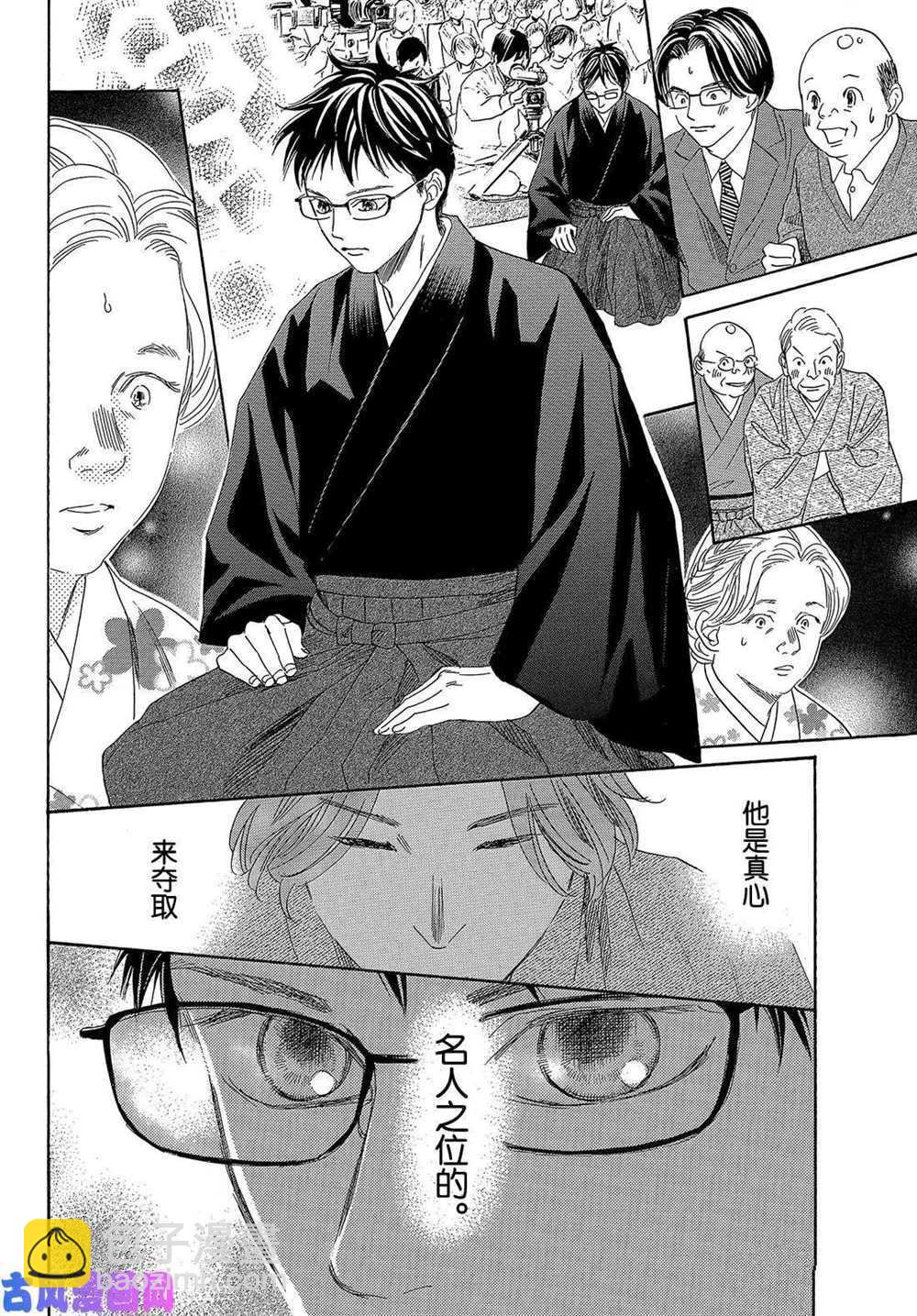 《花牌情缘》第219话 第15页