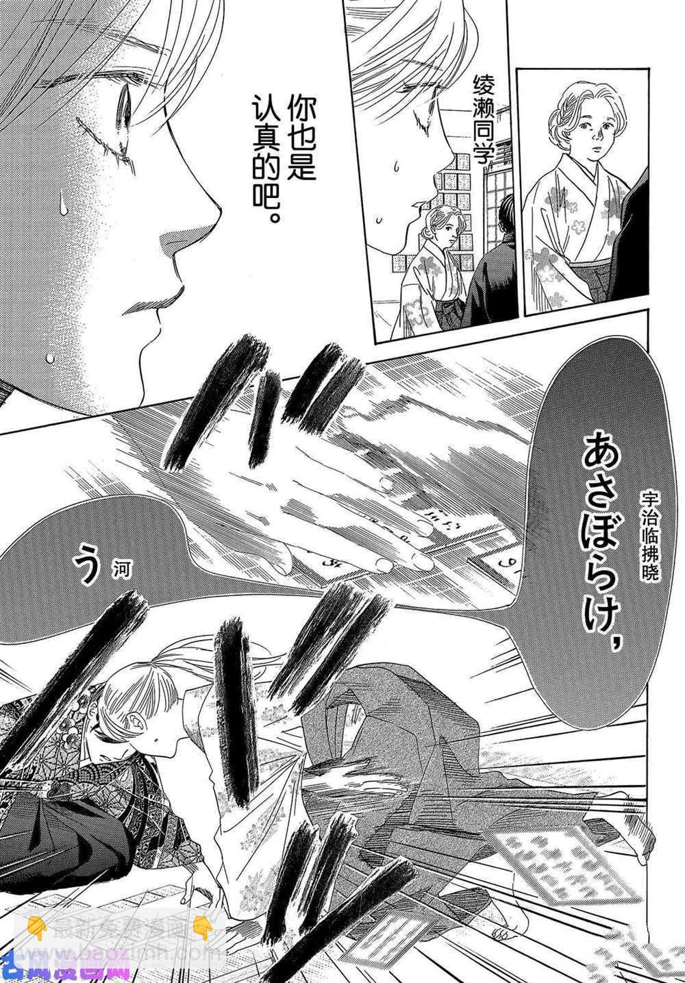 《花牌情缘》第219话 第16页