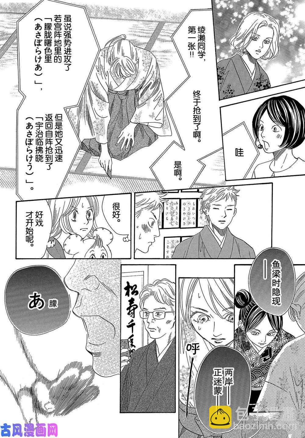 《花牌情缘》第219话 第17页