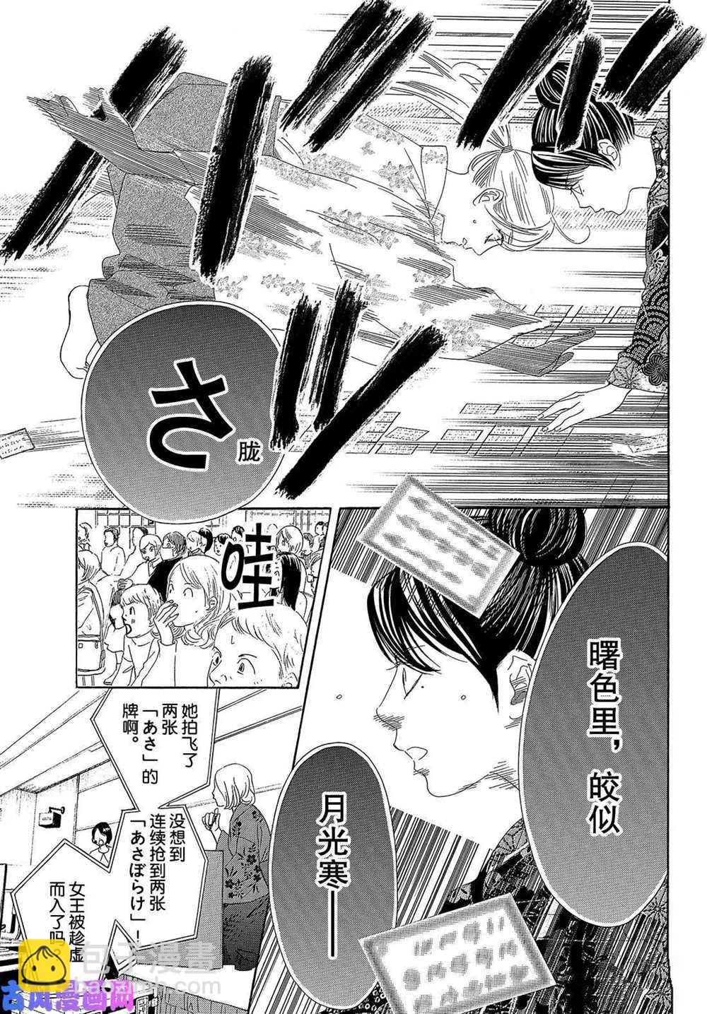 《花牌情缘》第219话 第18页