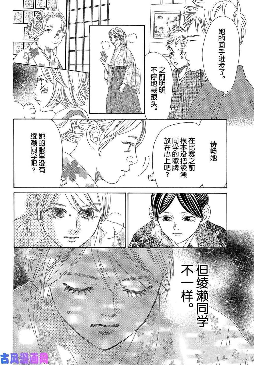 《花牌情缘》第219话 第19页