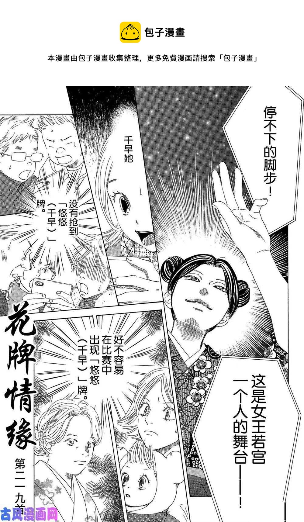 《花牌情缘》第219话 第1页