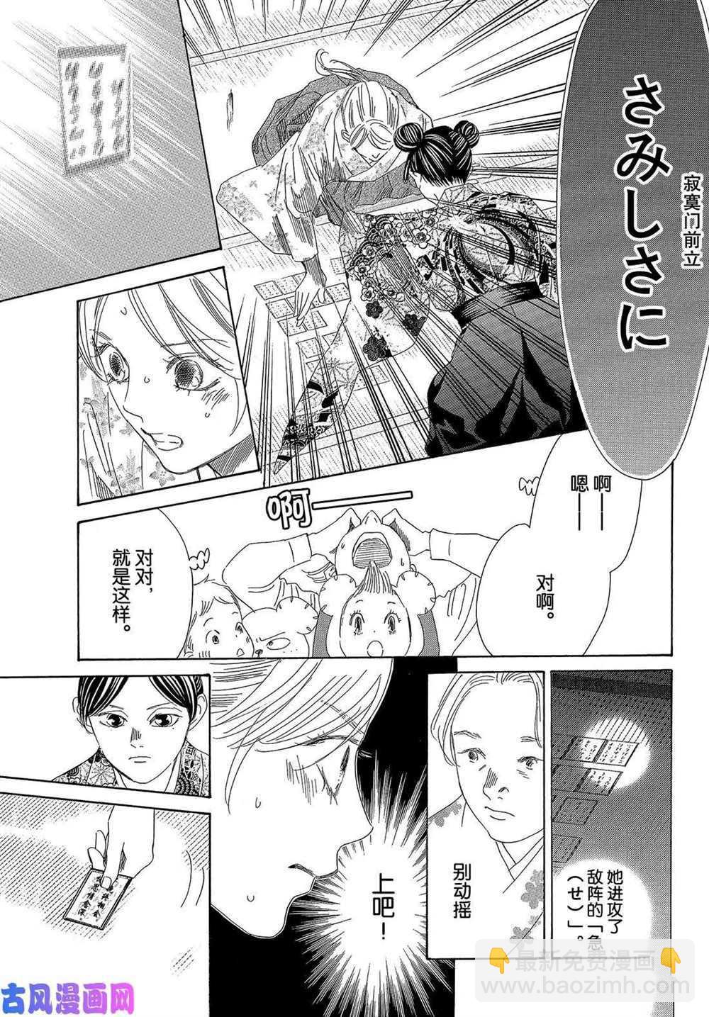 《花牌情缘》第219话 第20页