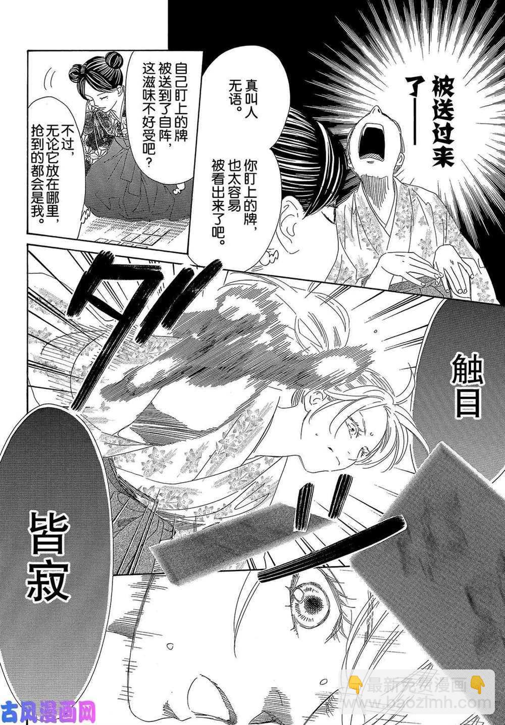 《花牌情缘》第219话 第21页