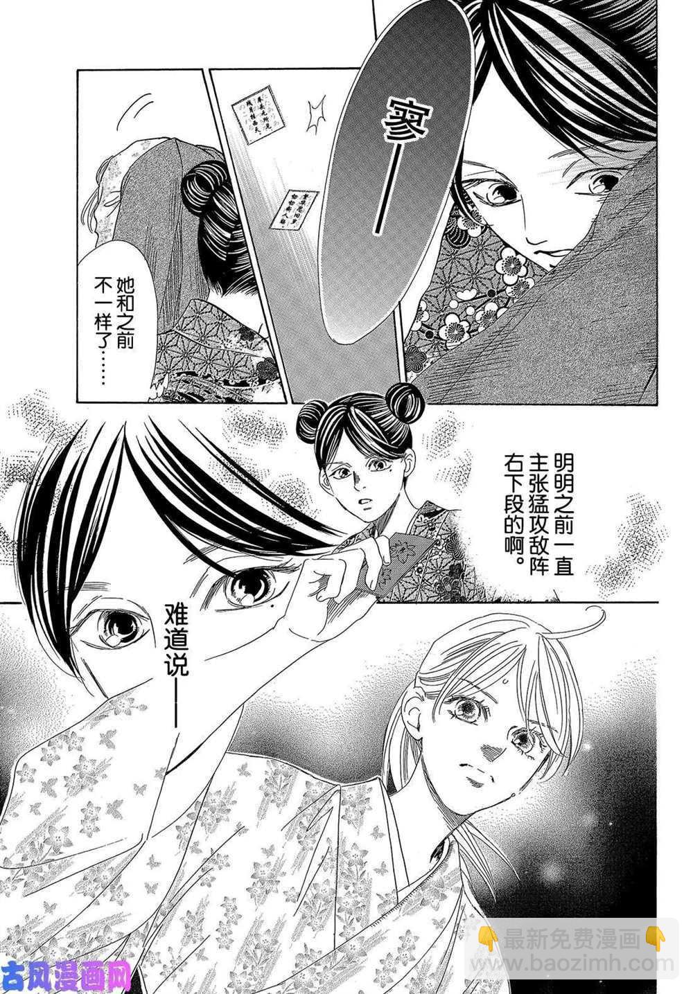 《花牌情缘》第219话 第22页