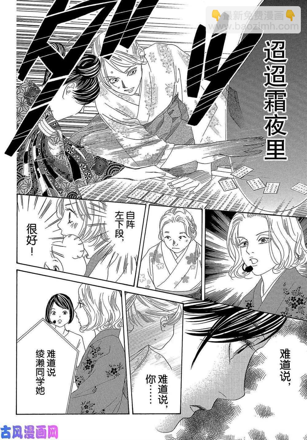 《花牌情缘》第219话 第23页
