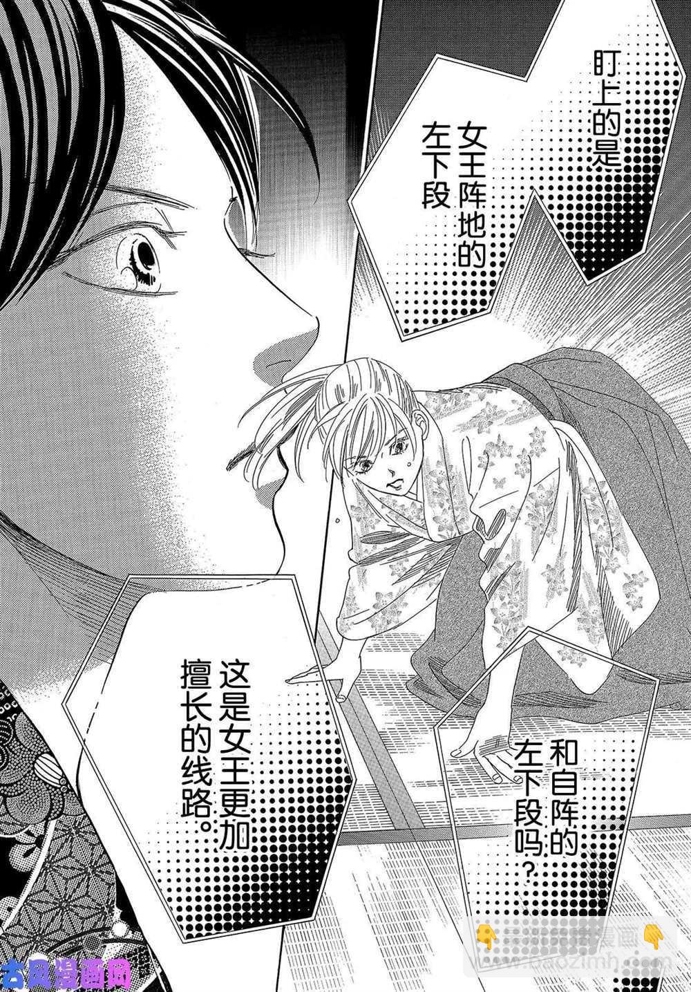《花牌情缘》第219话 第24页