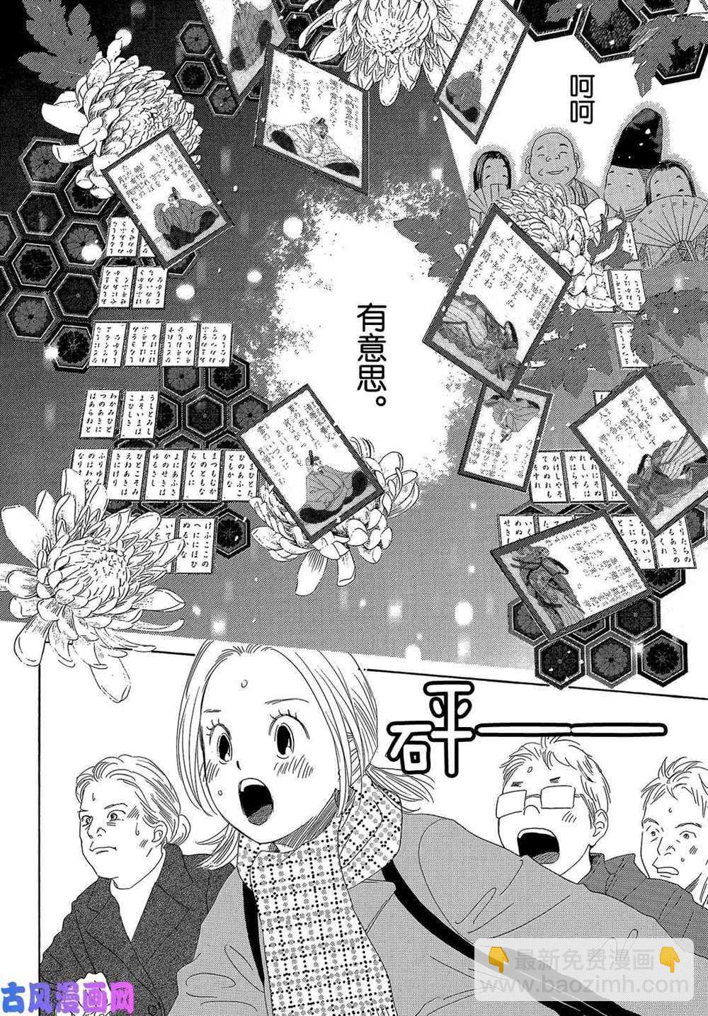 《花牌情缘》第219话 第25页