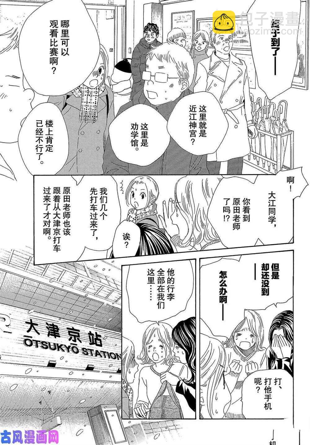 《花牌情缘》第219话 第26页