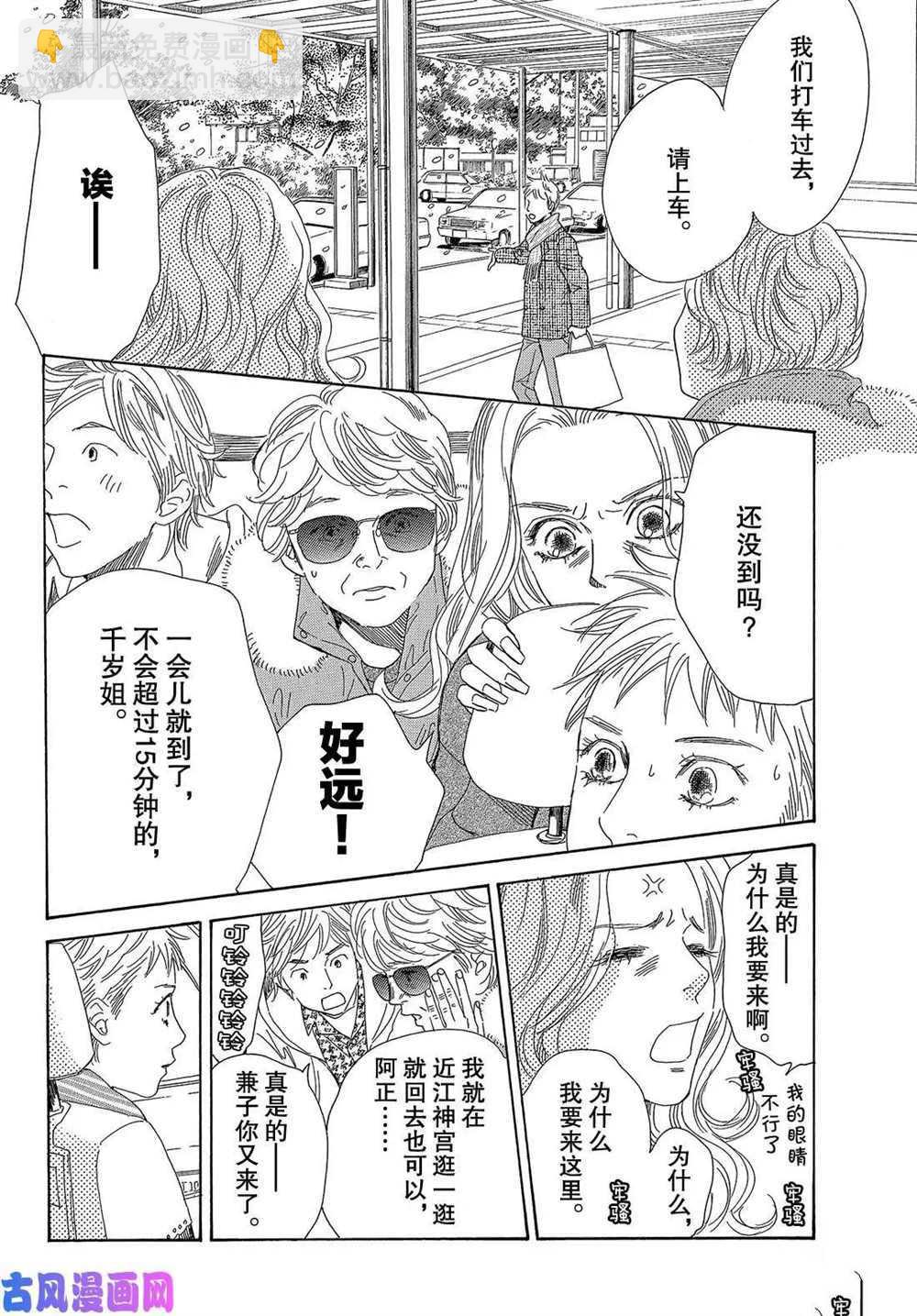 《花牌情缘》第219话 第27页