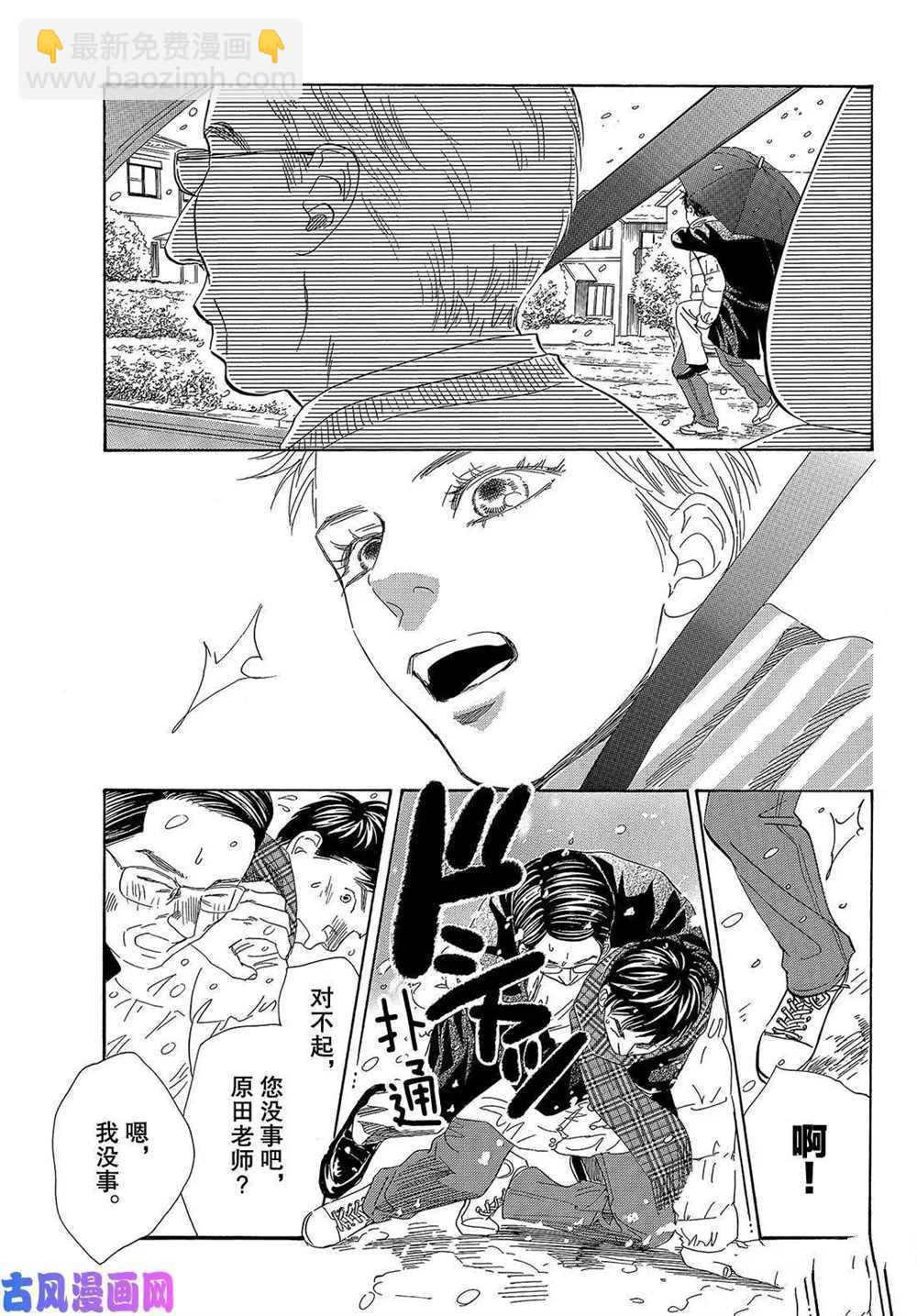 《花牌情缘》第219话 第28页