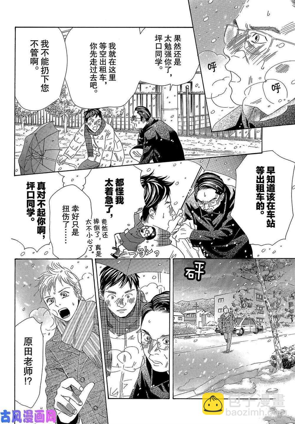 《花牌情缘》第219话 第29页