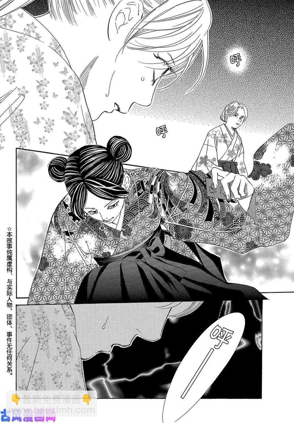 《花牌情缘》第219话 第2页