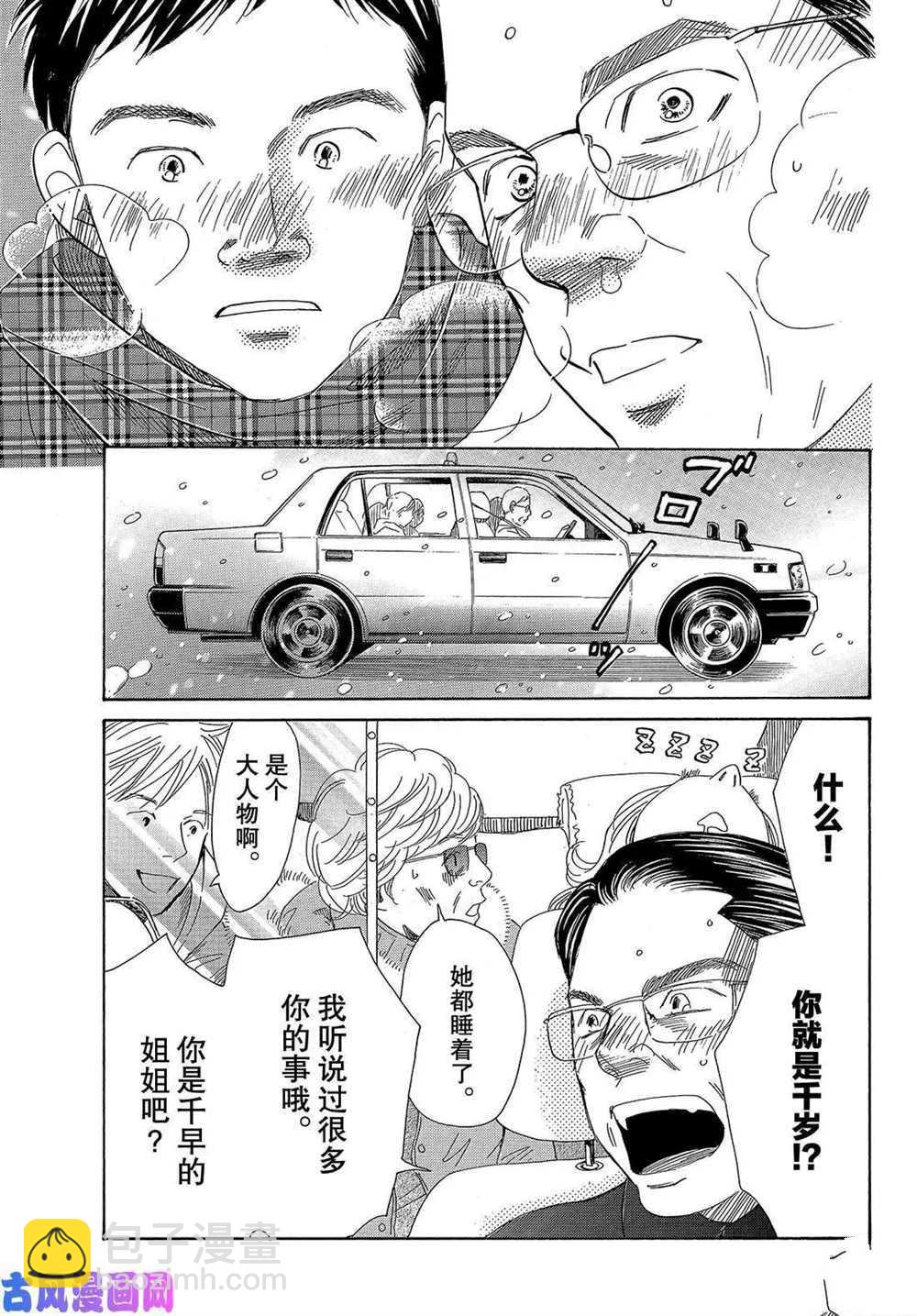 《花牌情缘》第219话 第30页