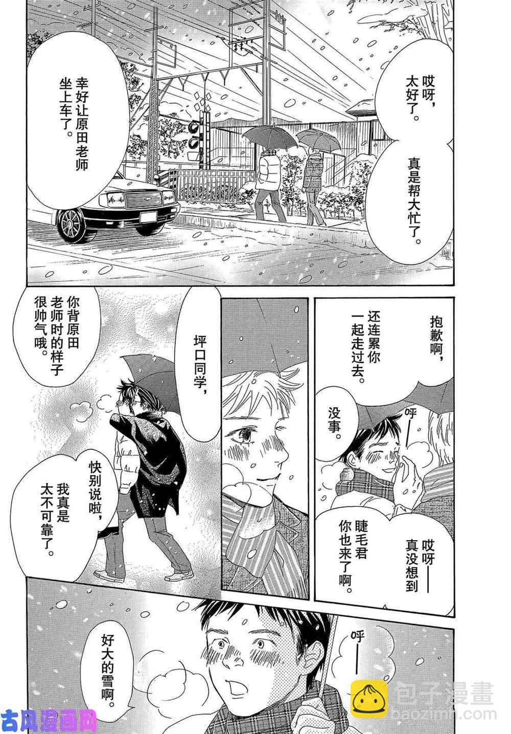 《花牌情缘》第219话 第31页