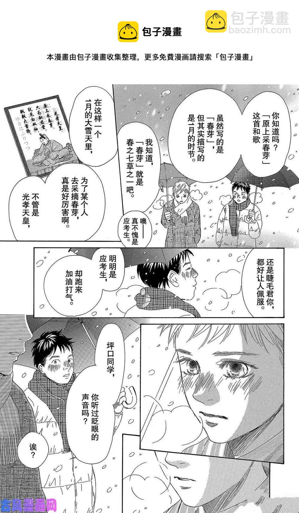 《花牌情缘》第219话 第32页