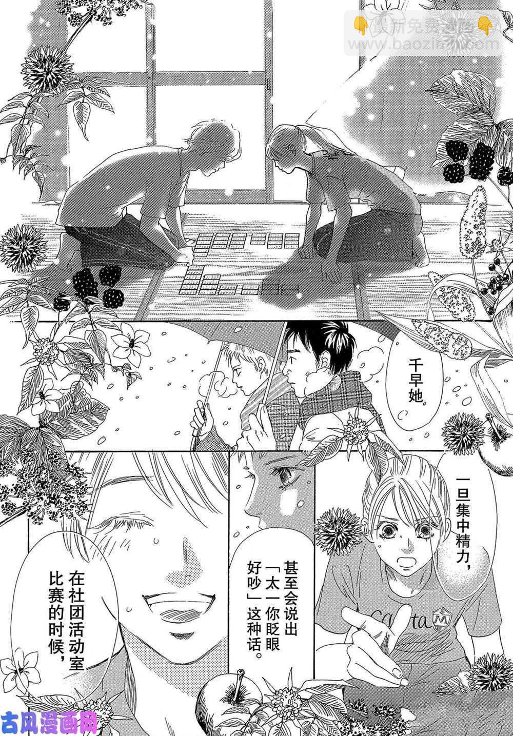 《花牌情缘》第219话 第33页