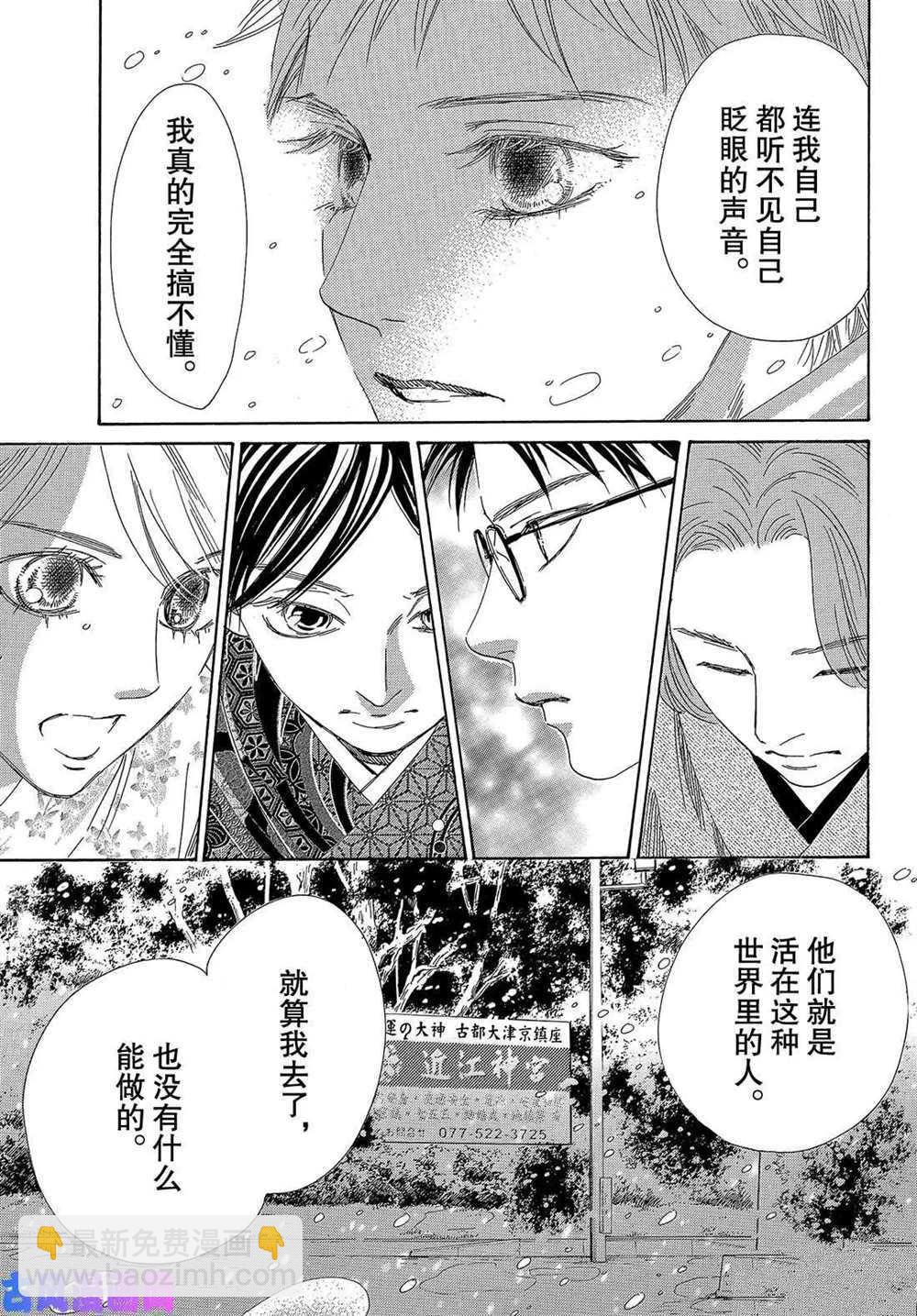 《花牌情缘》第219话 第34页