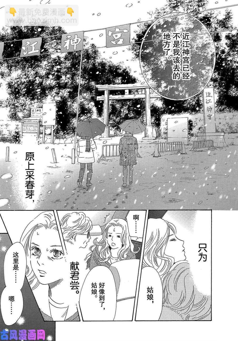 《花牌情缘》第219话 第35页