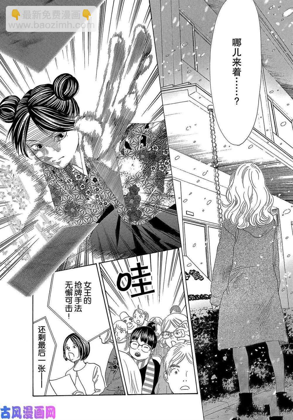 《花牌情缘》第219话 第36页