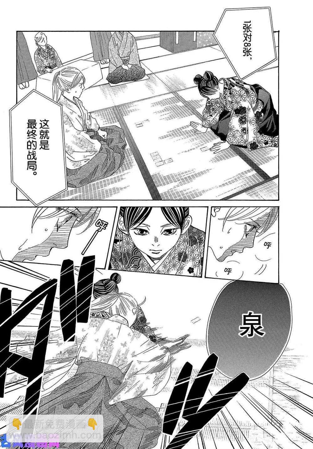 《花牌情缘》第219话 第37页