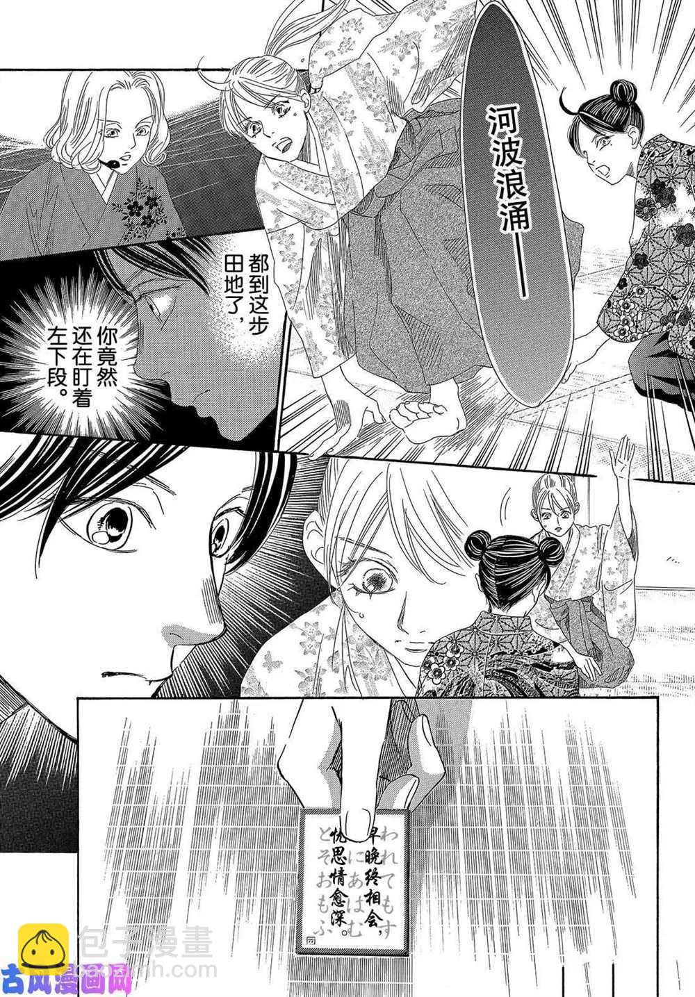 《花牌情缘》第219话 第38页