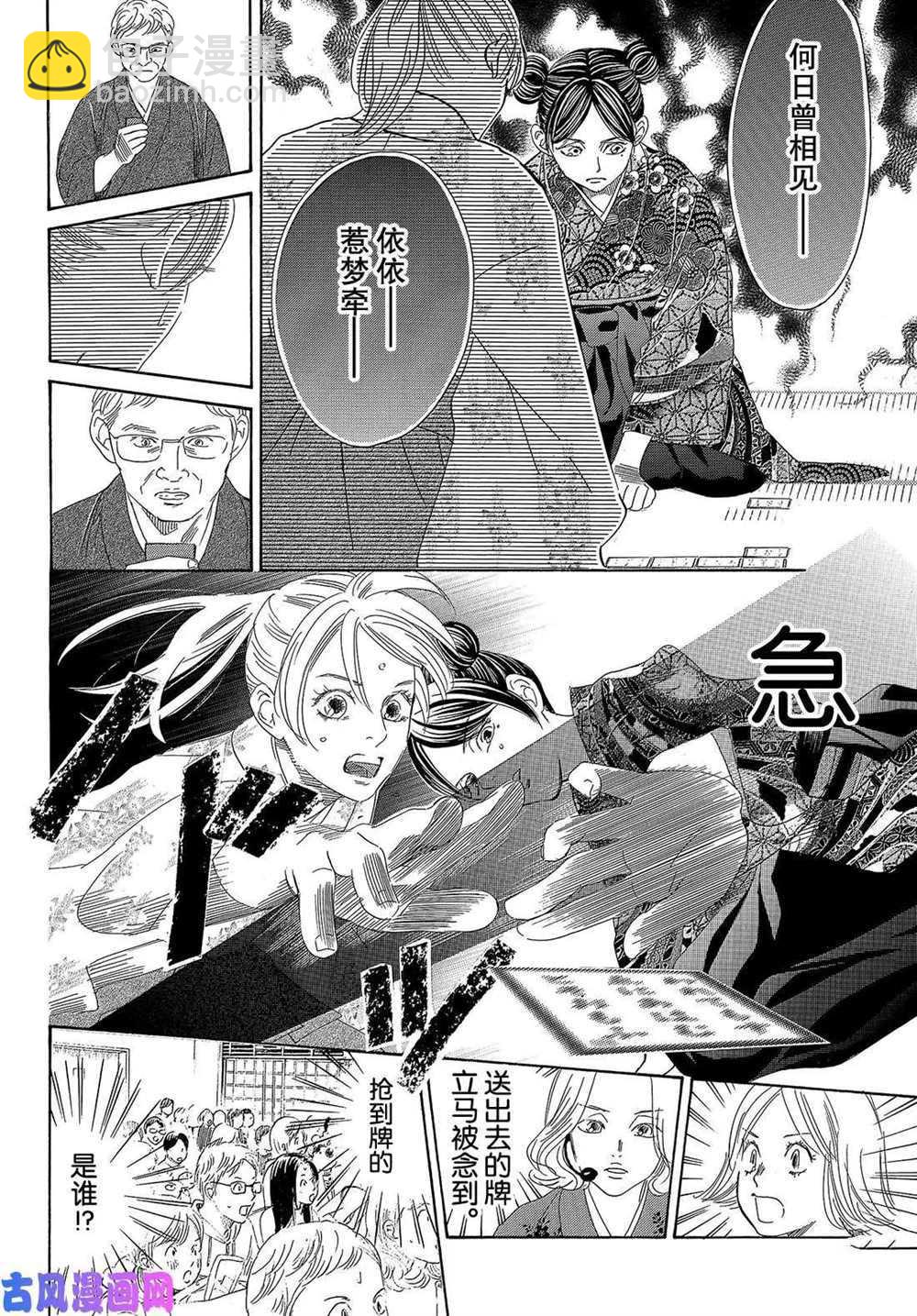 《花牌情缘》第219话 第39页