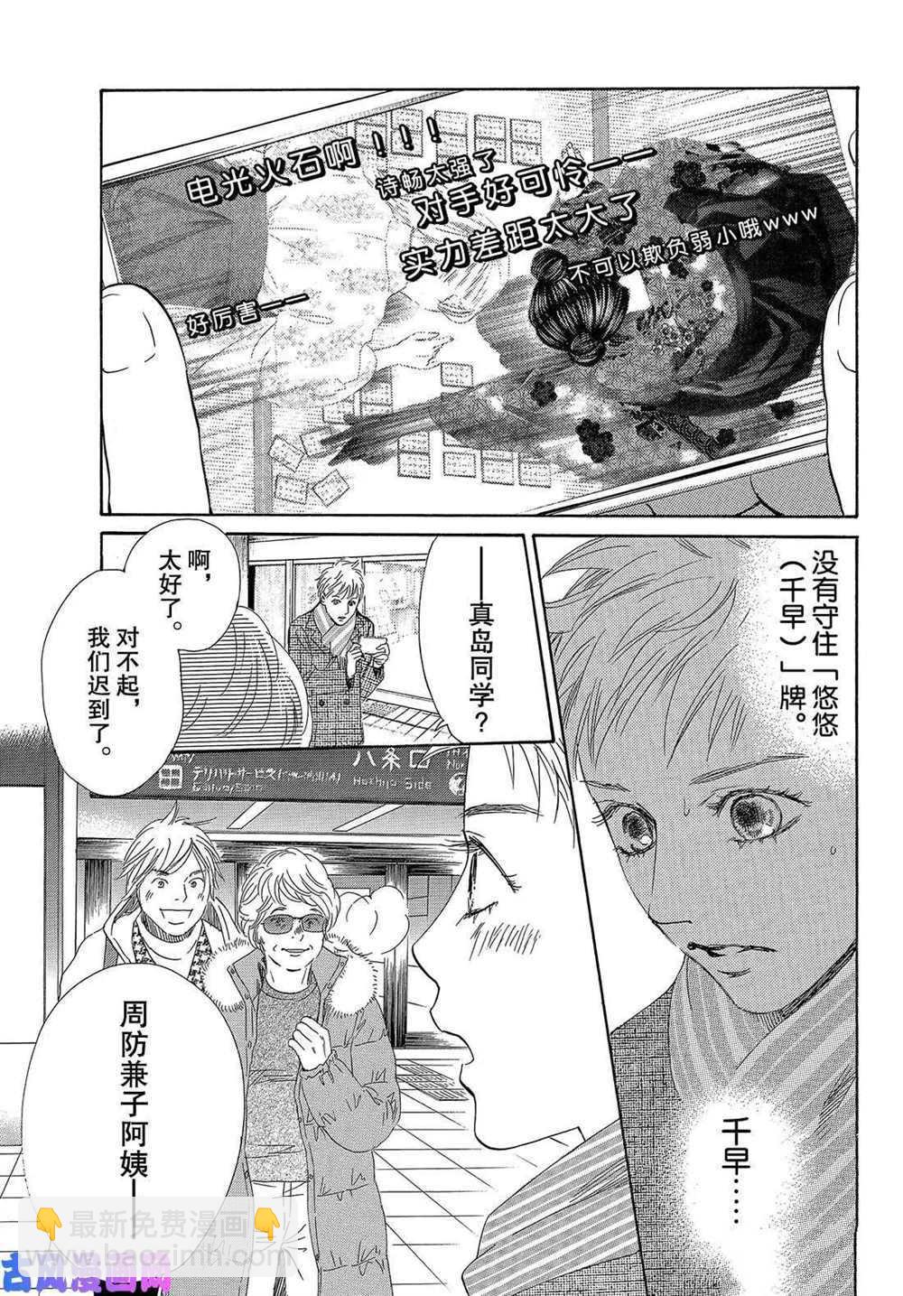 《花牌情缘》第219话 第3页