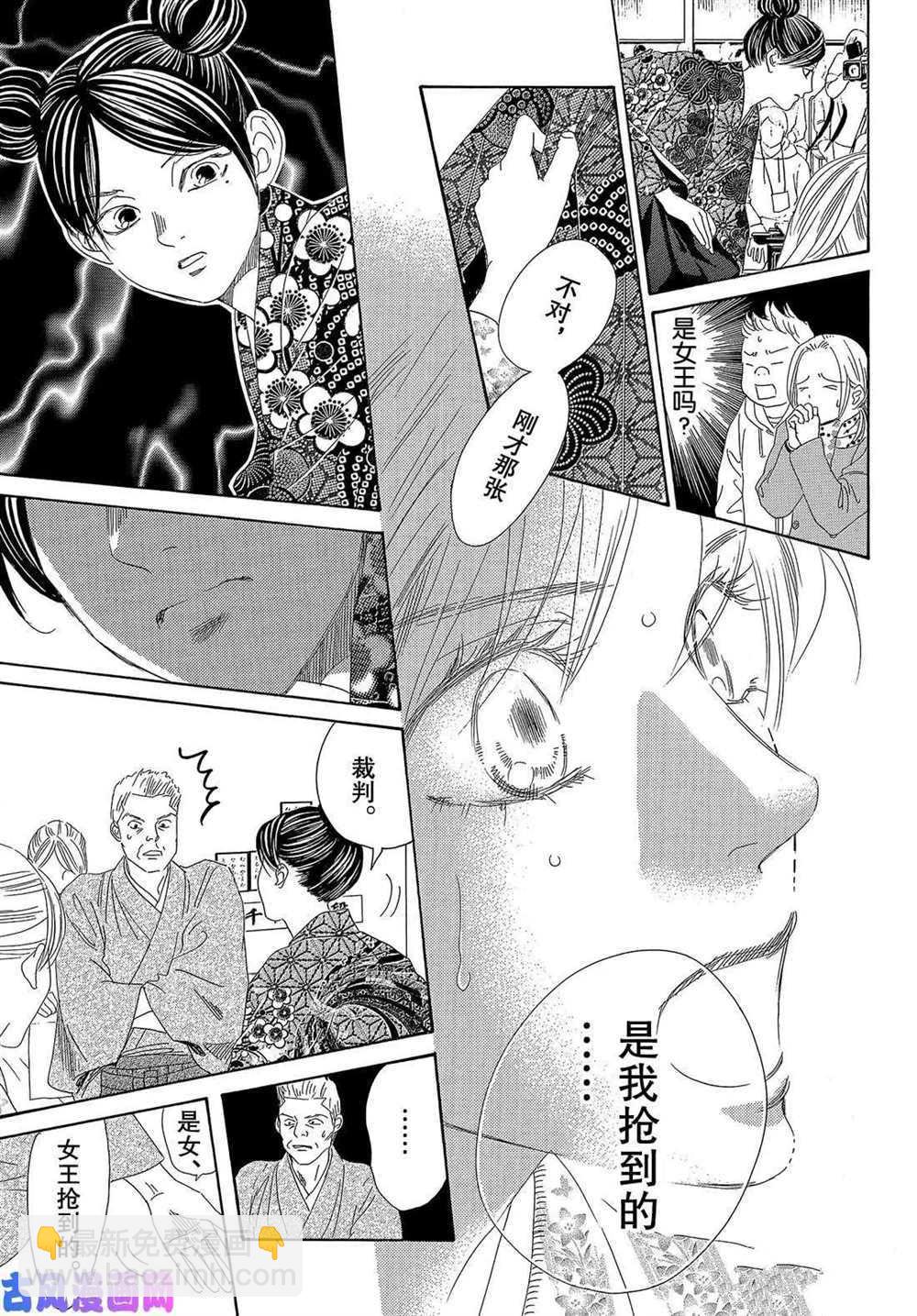 《花牌情缘》第219话 第40页
