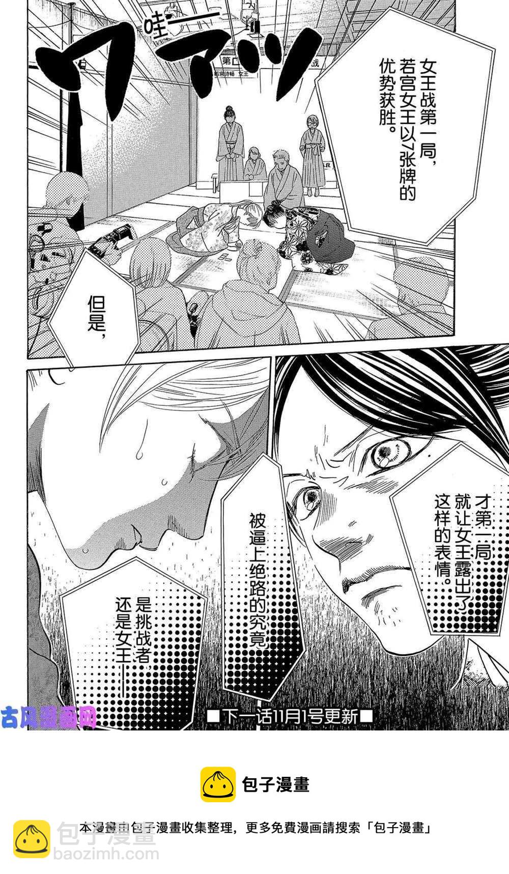 《花牌情缘》第219话 第41页