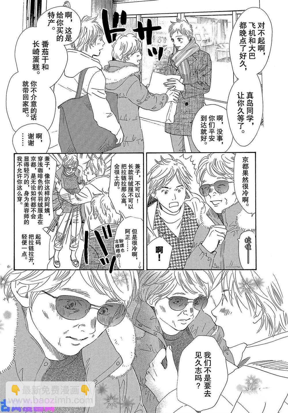 《花牌情缘》第219话 第4页