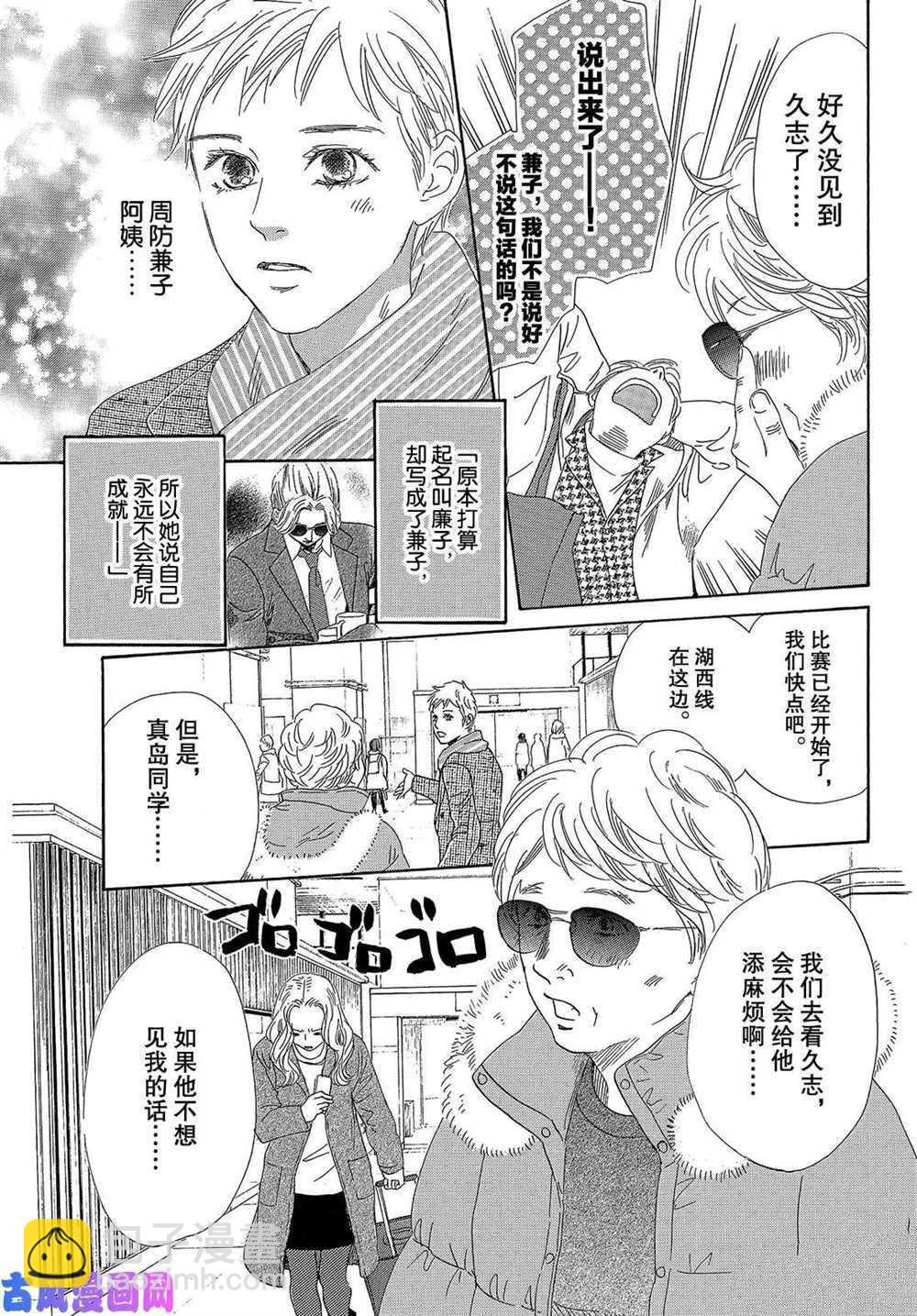 《花牌情缘》第219话 第5页