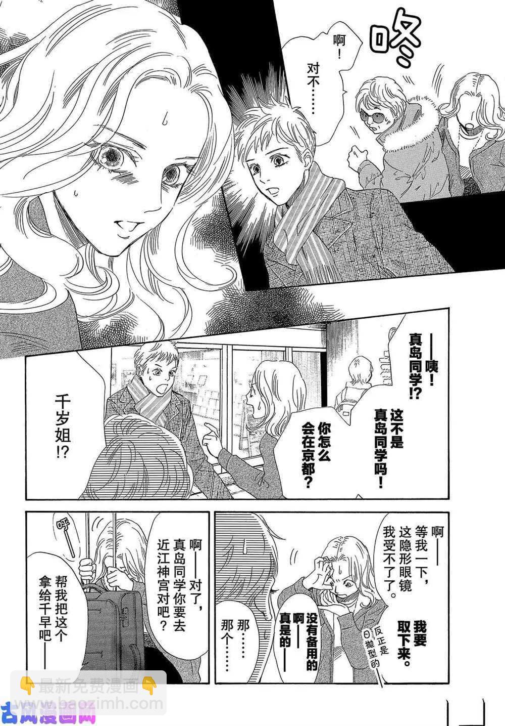 《花牌情缘》第219话 第6页