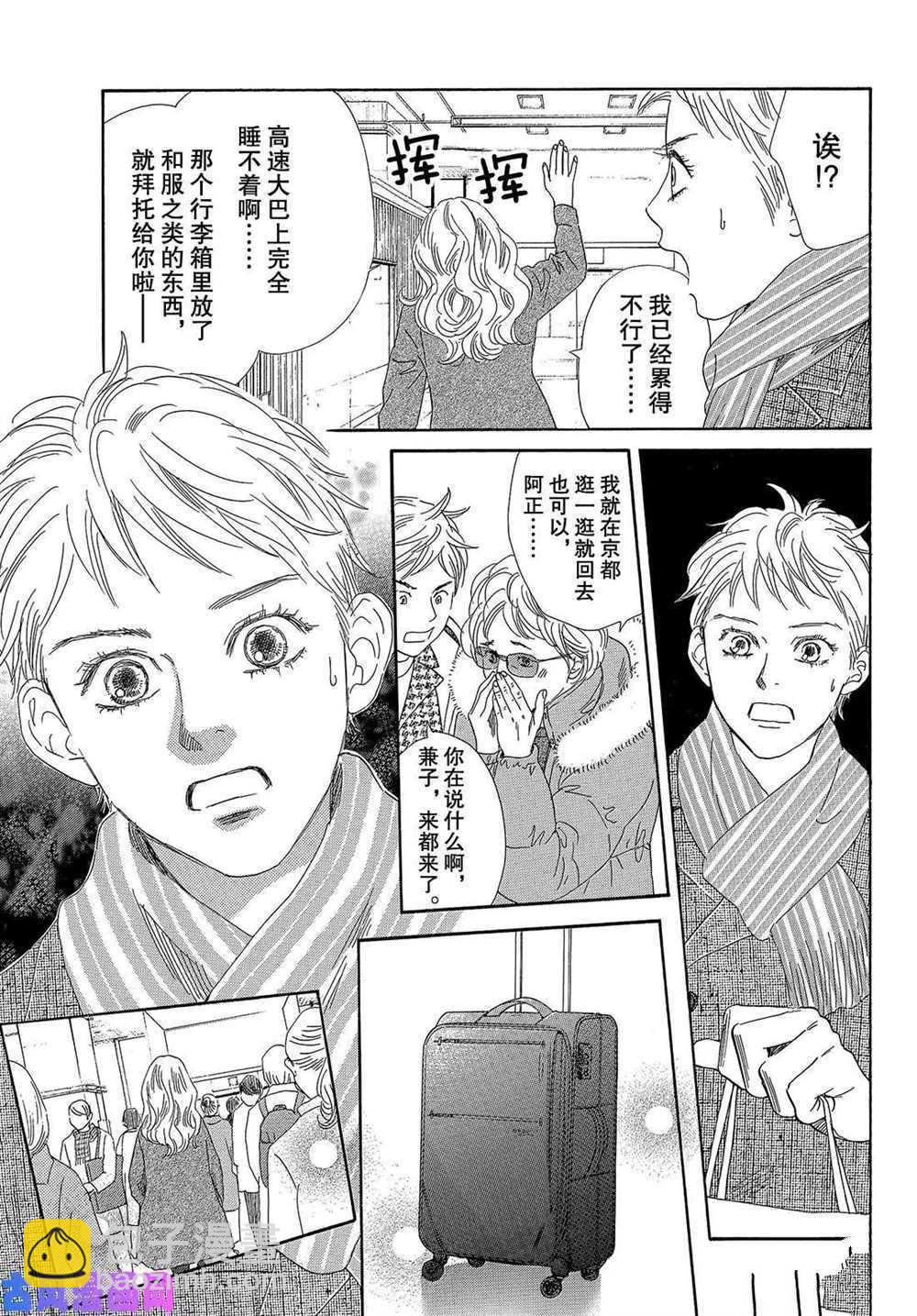 《花牌情缘》第219话 第7页