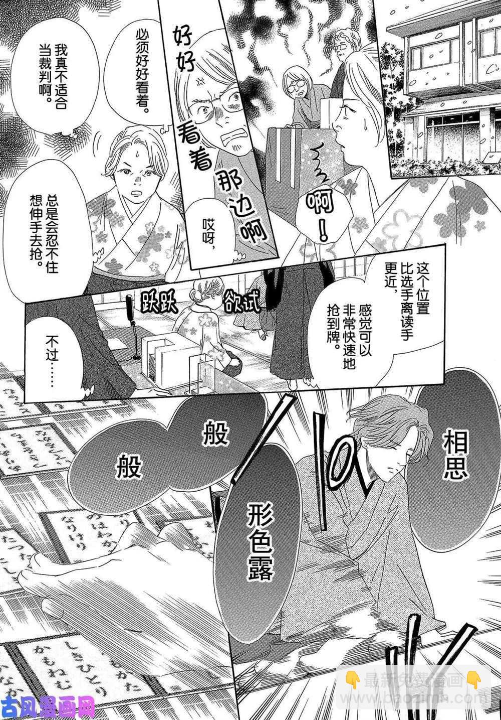 《花牌情缘》第219话 第8页