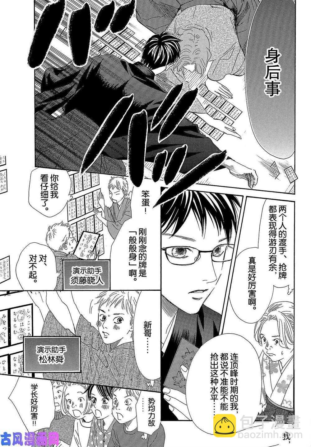 《花牌情缘》第219话 第9页