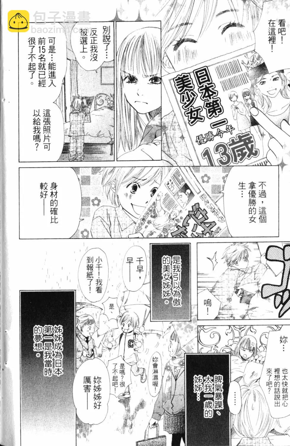 《花牌情缘》第01卷 第11页
