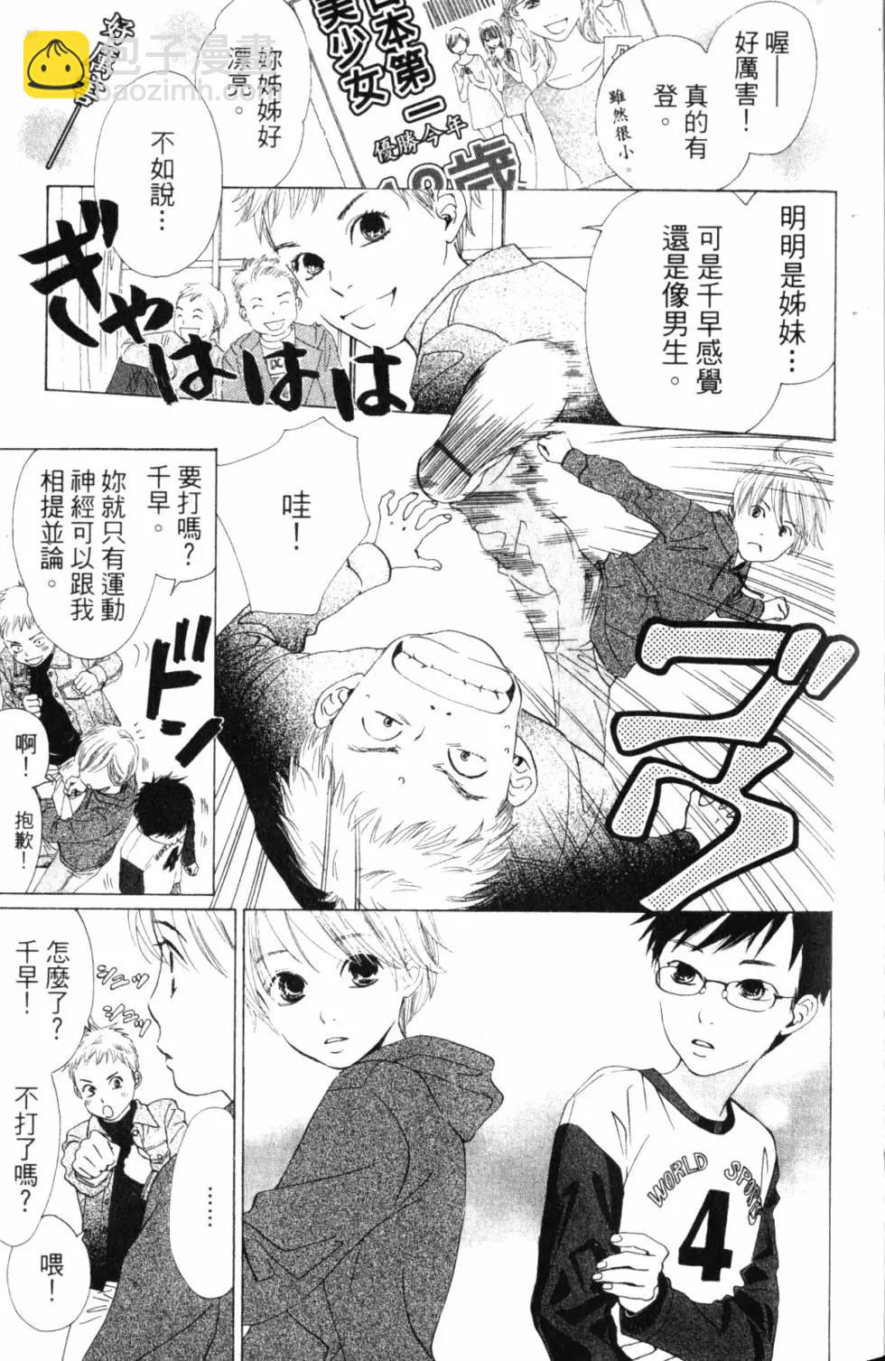 《花牌情缘》第01卷 第12页