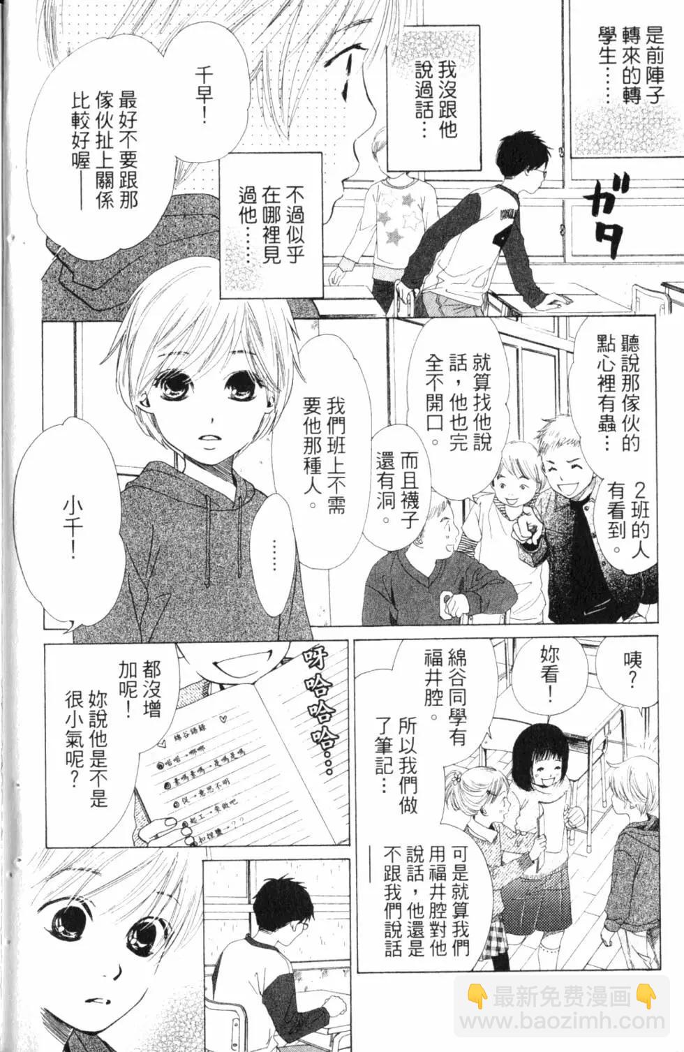 《花牌情缘》第01卷 第13页