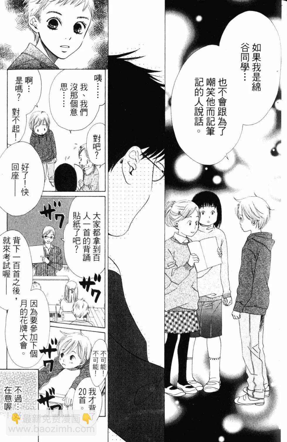 《花牌情缘》第01卷 第14页