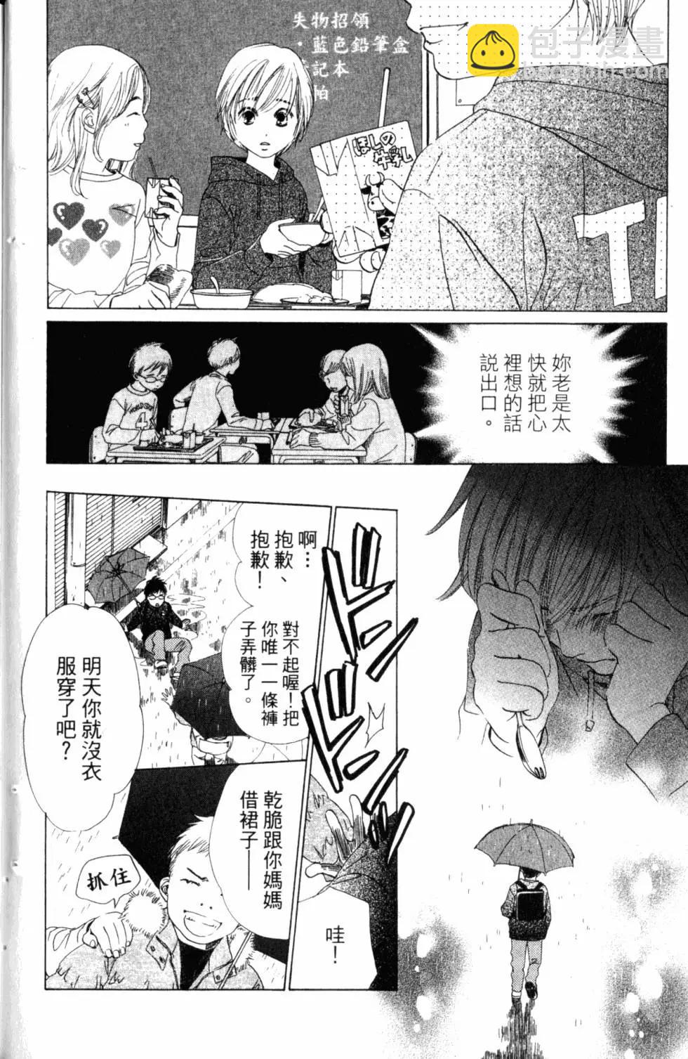 《花牌情缘》第01卷 第17页