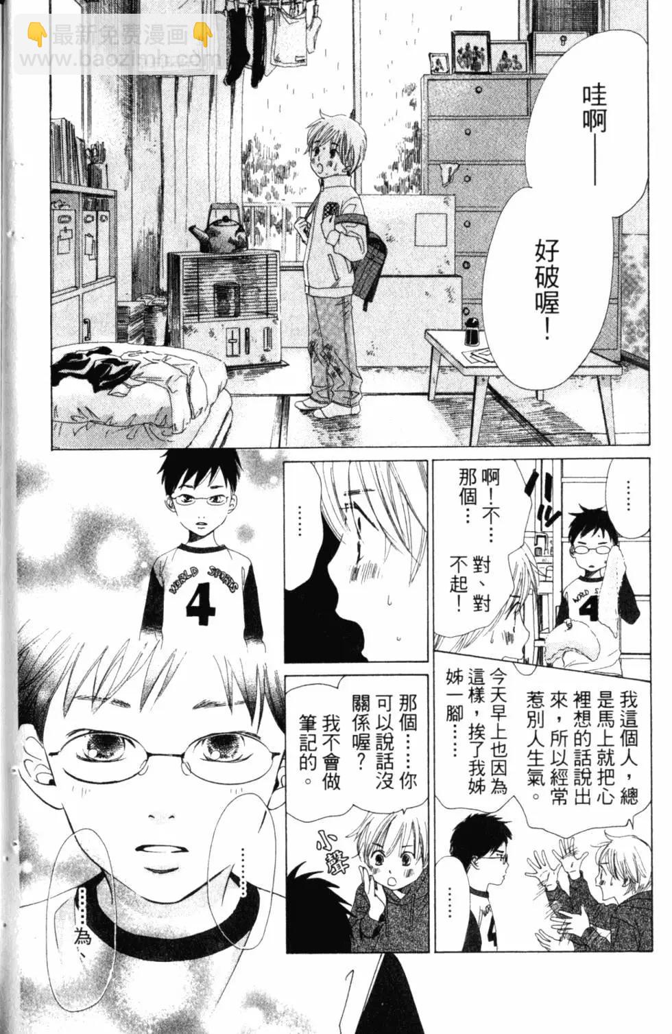 《花牌情缘》第01卷 第19页