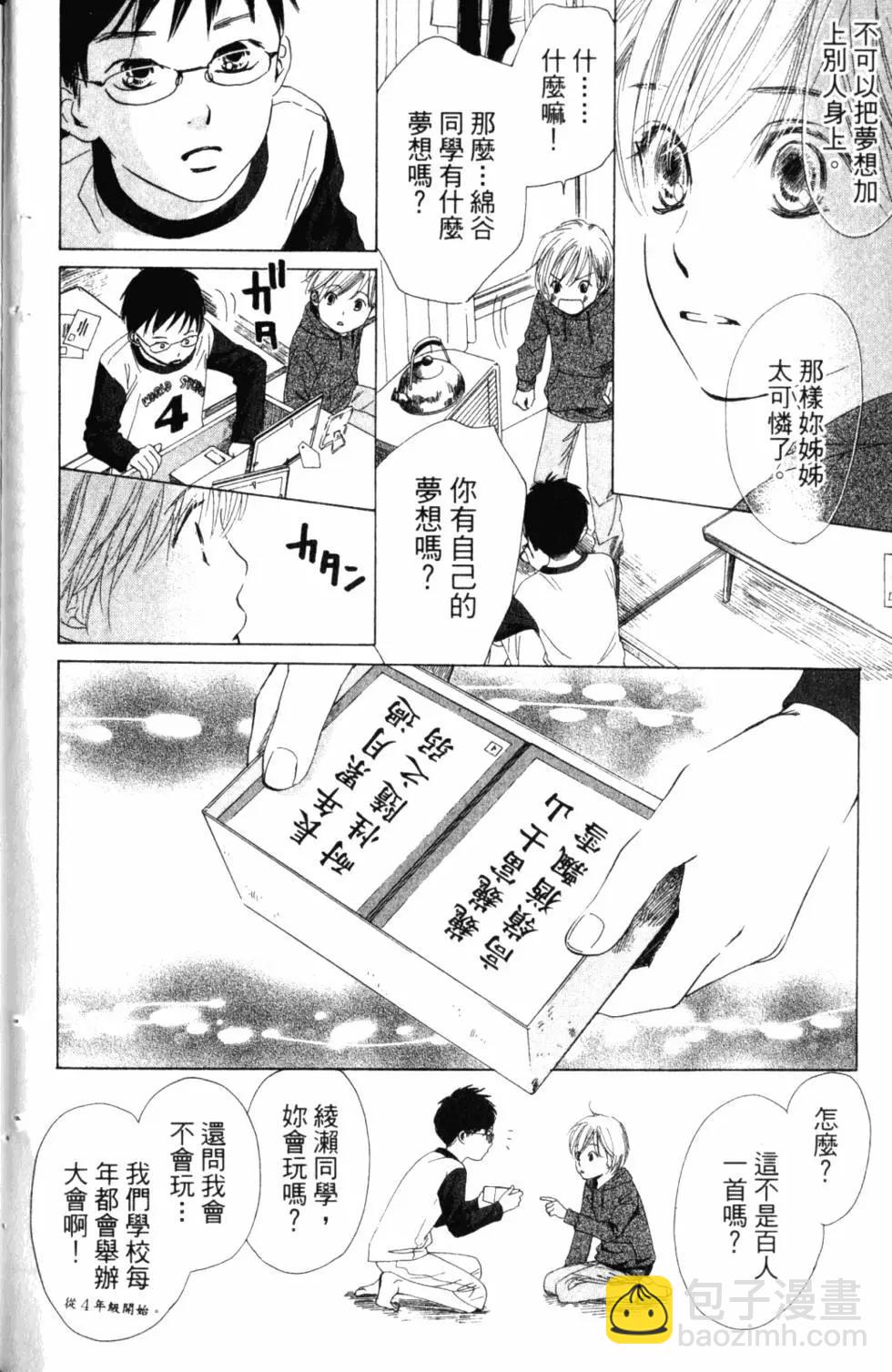 《花牌情缘》第01卷 第21页