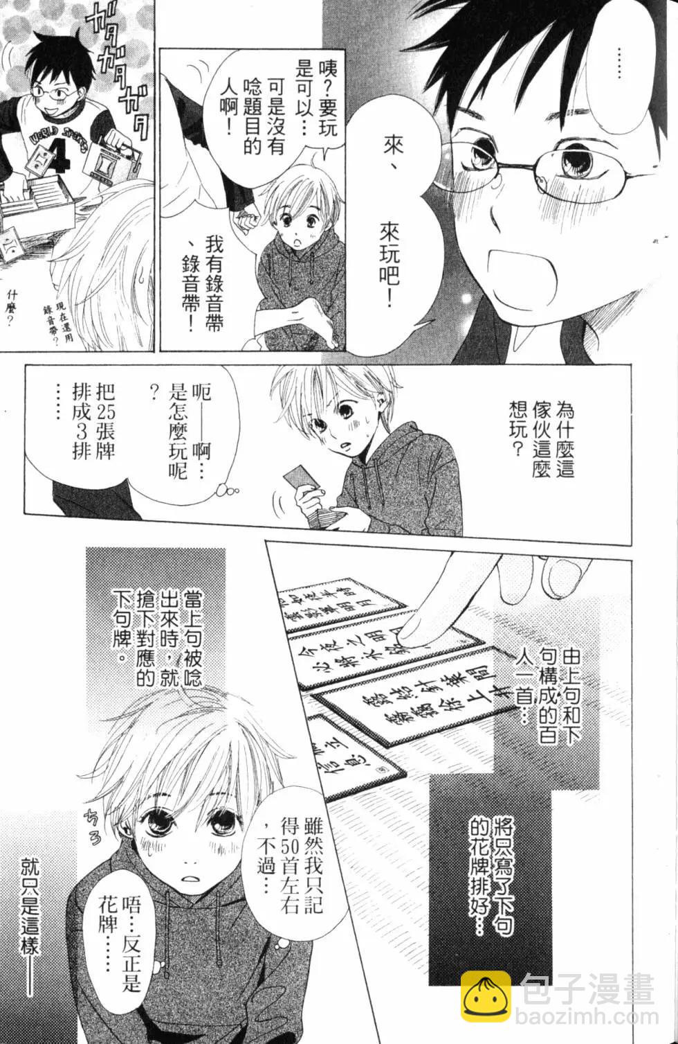 《花牌情缘》第01卷 第22页