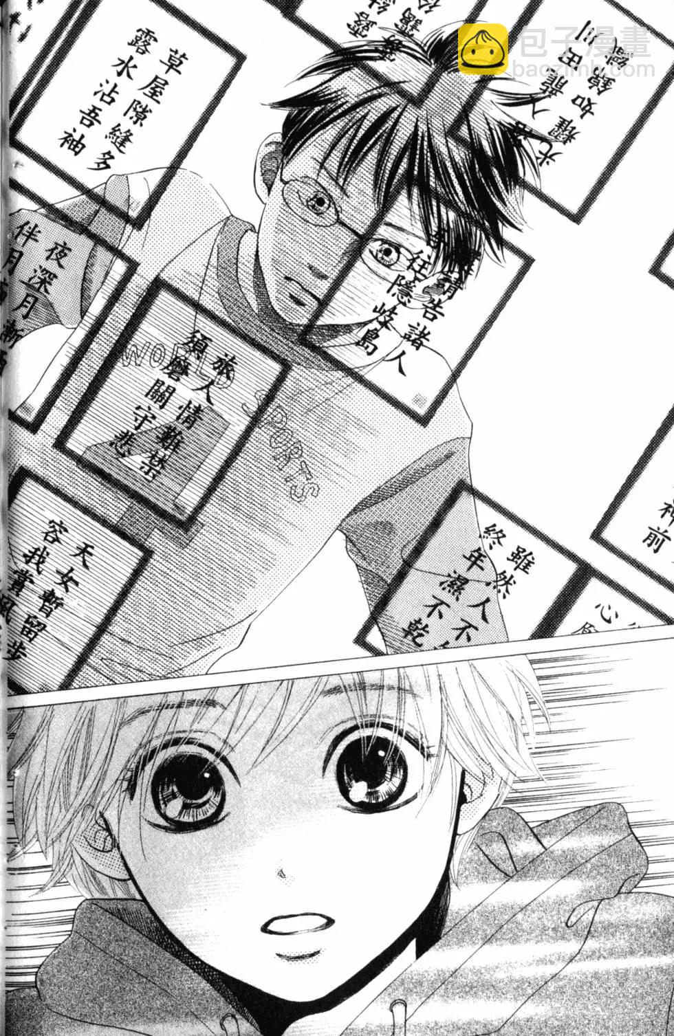 《花牌情缘》第01卷 第23页